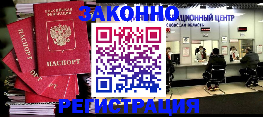прописка паспорт в Карасуке