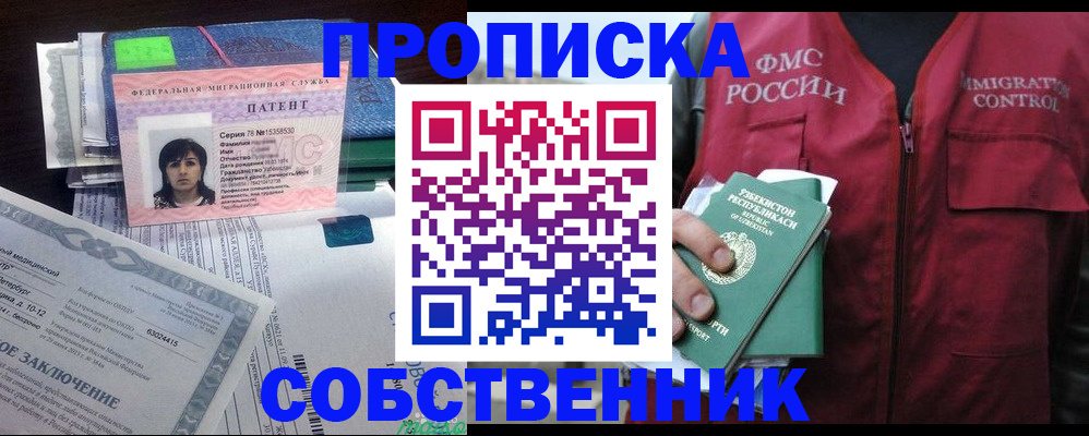 прописка 2025 в Карасуке