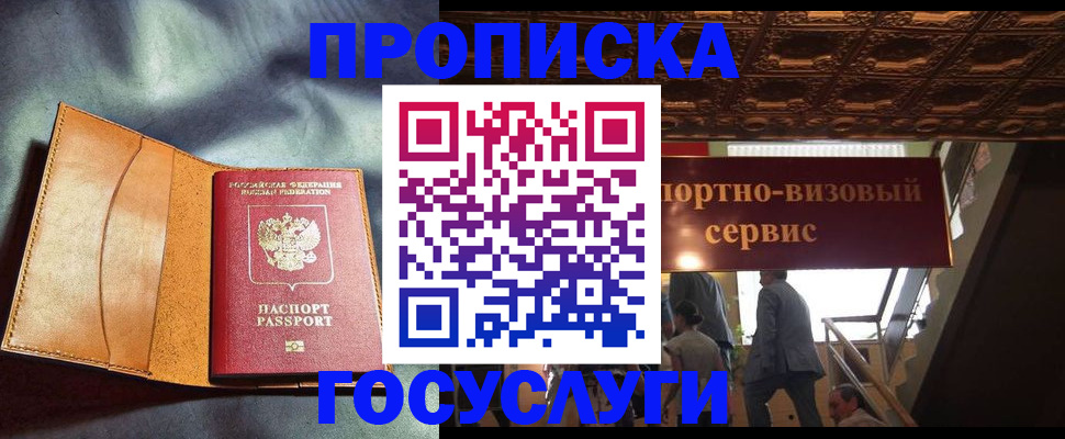 прописка гарантия в Карасуке