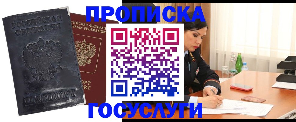 прописка для военкомата в Карасуке