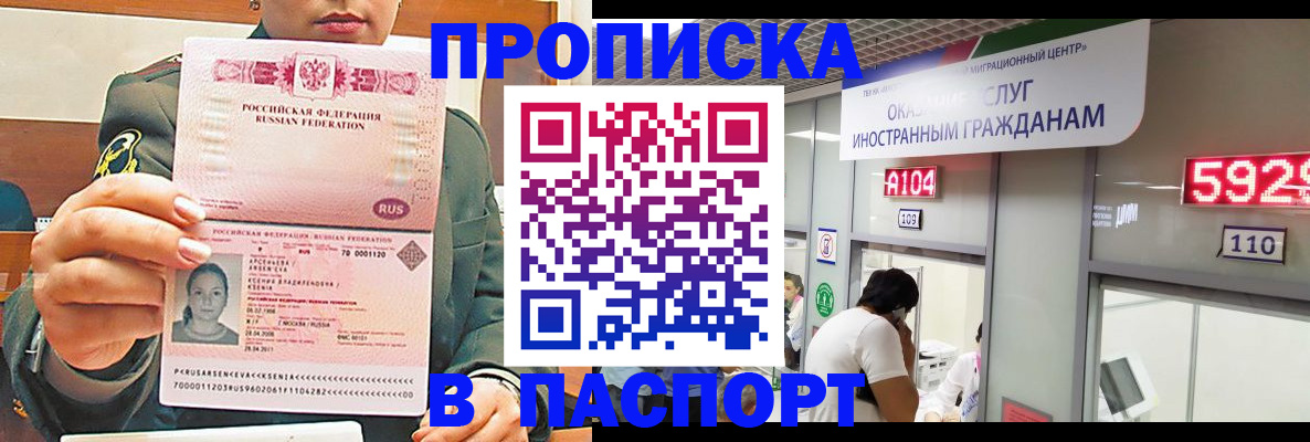 временная регистрация надежно в Карасуке